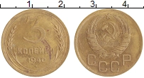 монета - ссср 3 копейки - подробная информация фото 1
