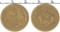 монета - ссср 3 копейки - подробная информация фото 1