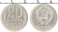 монета - ссср 20 копеек - подробная информация фото 1