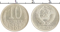 монета - ссср 10 копеек - подробная информация фото 1