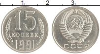монета - ссср 15 копеек - подробная информация фото 1