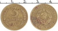 монета - ссср 3 копейки - подробная информация фото 1