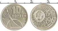 монета - ссср 10 копеек - подробная информация фото 1
