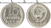 монета - ссср 15 копеек - подробная информация фото 1