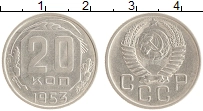 монета - ссср 20 копеек - подробная информация фото 1