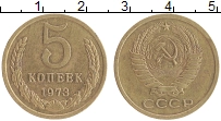 монета - ссср 5 копеек - подробная информация фото 1