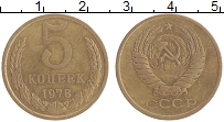 монета - ссср 5 копеек - подробная информация фото 1