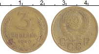 монета - ссср 3 копейки - подробная информация фото 1