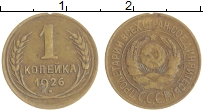 монета - ссср 1 копейка - подробная информация фото 1