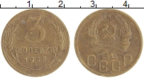 монета - ссср 3 копейки - подробная информация фото 1