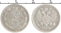 монета - 1894 – 1917 николай ii 10 копеек - подробная информация фото 1