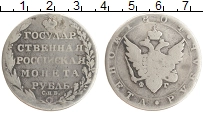монета - 1801 – 1825 александр i 1 рубль - подробная информация фото 1
