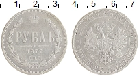монета - 1855 – 1881 александр ii 1 рубль - подробная информация фото 1