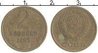 монета - ссср 2 копейки - подробная информация фото 1