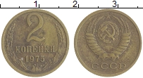 монета - ссср 2 копейки - подробная информация фото 1