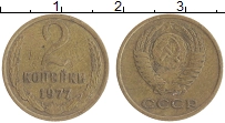 монета - ссср 2 копейки - подробная информация фото 1