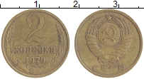 монета - ссср 2 копейки - подробная информация фото 1