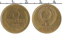 монета - ссср 3 копейки - подробная информация фото 1
