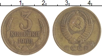 монета - ссср 3 копейки - подробная информация фото 1