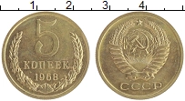 монета - ссср 5 копеек - подробная информация фото 1