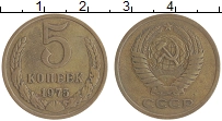 монета - ссср 5 копеек - подробная информация фото 1