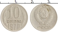 монета - ссср 10 копеек - подробная информация фото 1