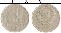 монета - ссср 20 копеек - подробная информация фото 1