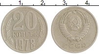 монета - ссср 20 копеек - подробная информация фото 1