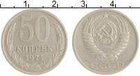 монета - ссср 50 копеек - подробная информация фото 1