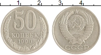 монета - ссср 50 копеек - подробная информация фото 1