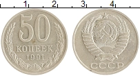 монета - ссср 50 копеек - подробная информация фото 1