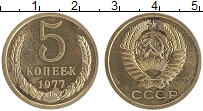 монета - ссср 5 копеек - подробная информация фото 1