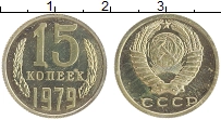 монета - ссср 15 копеек - подробная информация фото 1