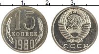 монета - ссср 15 копеек - подробная информация фото 1