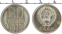 монета - ссср 20 копеек - подробная информация фото 1