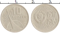 монета - ссср 10 копеек - подробная информация фото 1