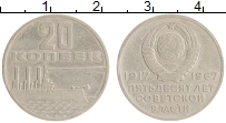 монета - ссср 20 копеек - подробная информация фото 1