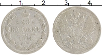 монета - 1855 – 1881 александр ii 20 копеек - подробная информация фото 1