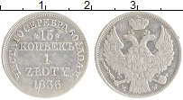 монета - 1825 – 1855 николай i 15 копеек - подробная информация фото 1
