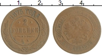 монета - 1855 – 1881 александр ii 2 копейки - подробная информация фото 1