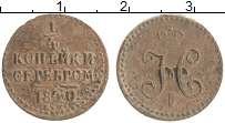 монета - 1825 – 1855 николай i 1/4 копейки - подробная информация фото 1