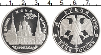 монета - россия 3 рубля - подробная информация фото 1
