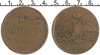монета - 1825 – 1855 николай i 10 копеек - подробная информация фото 1