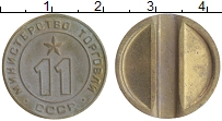 монета - ссср жетон - подробная информация фото 1