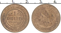 монета - 1894 – 1917 николай ii 1 копейка - подробная информация фото 1