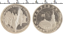 монета - россия 3 рубля - подробная информация фото 1