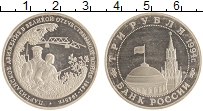 монета - россия 3 рубля - подробная информация фото 1