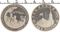 монета - россия 3 рубля - подробная информация фото 1