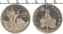 монета - россия 3 рубля - подробная информация фото 1