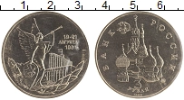 монета - россия 3 рубля - подробная информация фото 1